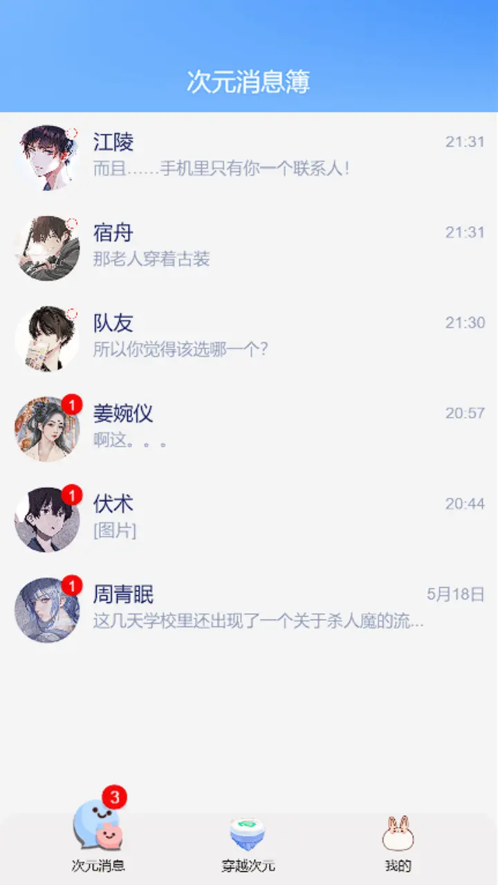次元消息簿_1