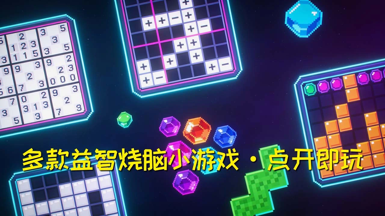 闲来手痒 休闲益智_5