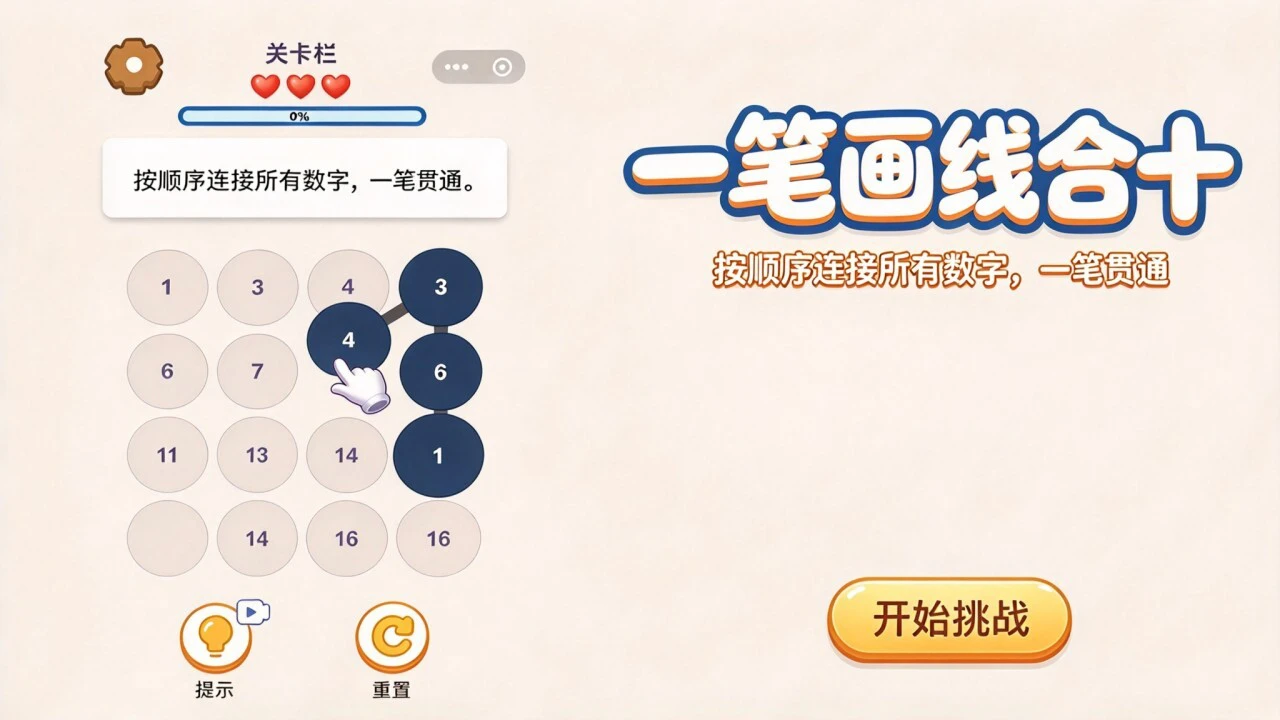 一笔画线合十_5