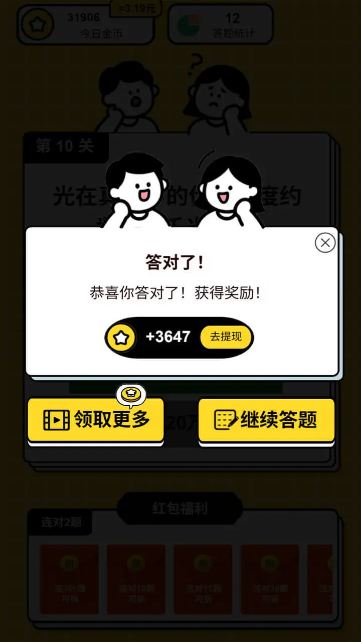 答了道题_2