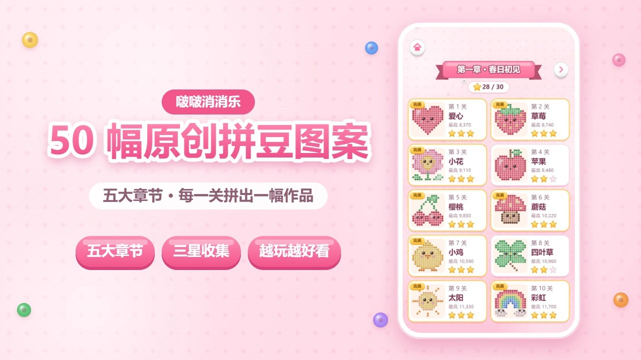 啵啵消消乐_5