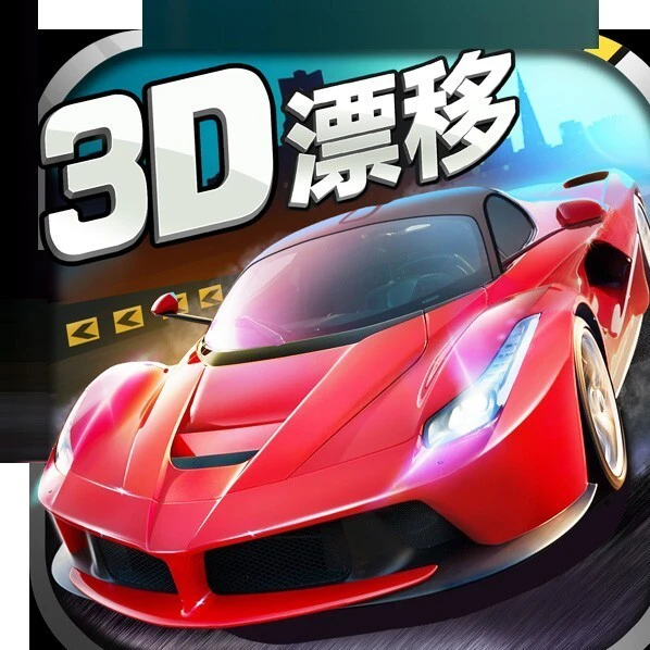 漂移赛车比赛ICON