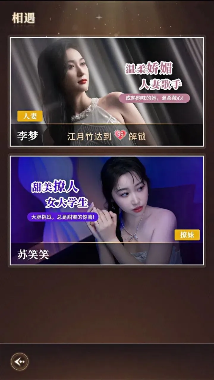 逆袭之恋_2
