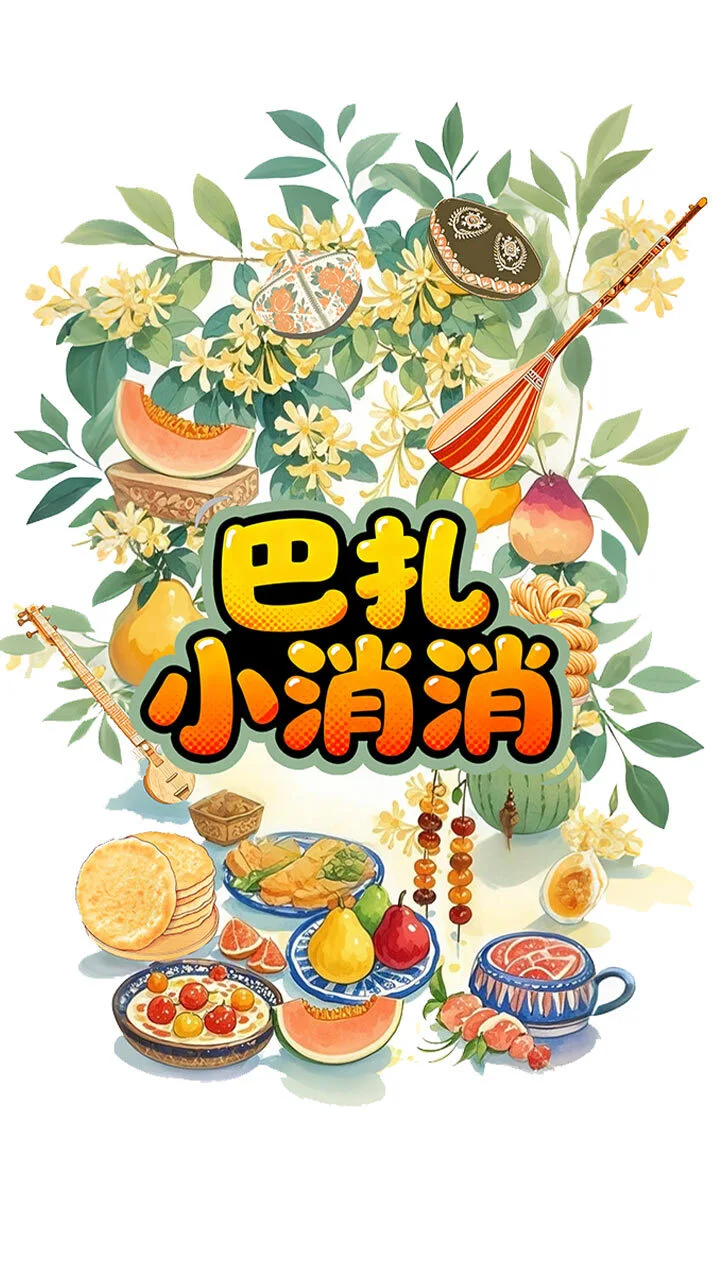 巴扎小消消_2