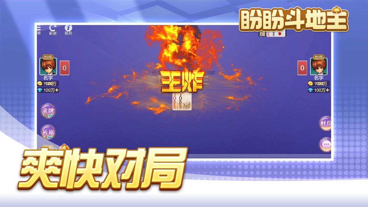 盼盼斗地主_5