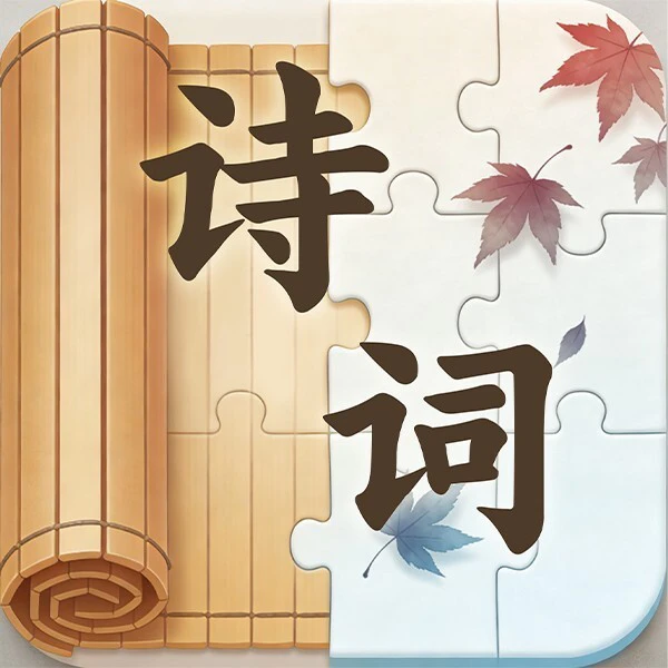 诗词百景图ICON