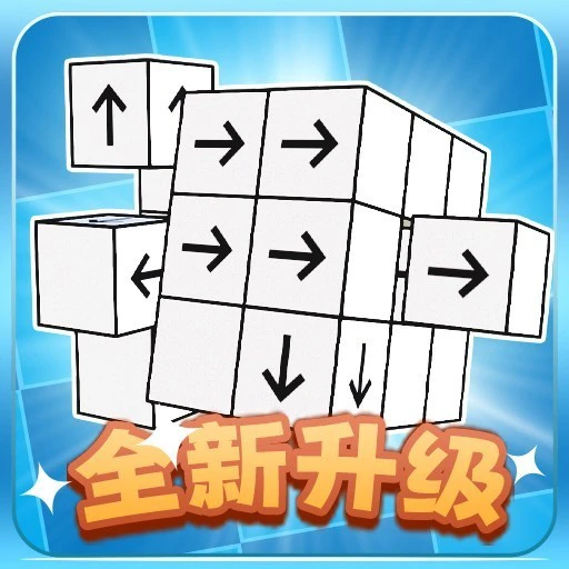 箭头消消光ICON