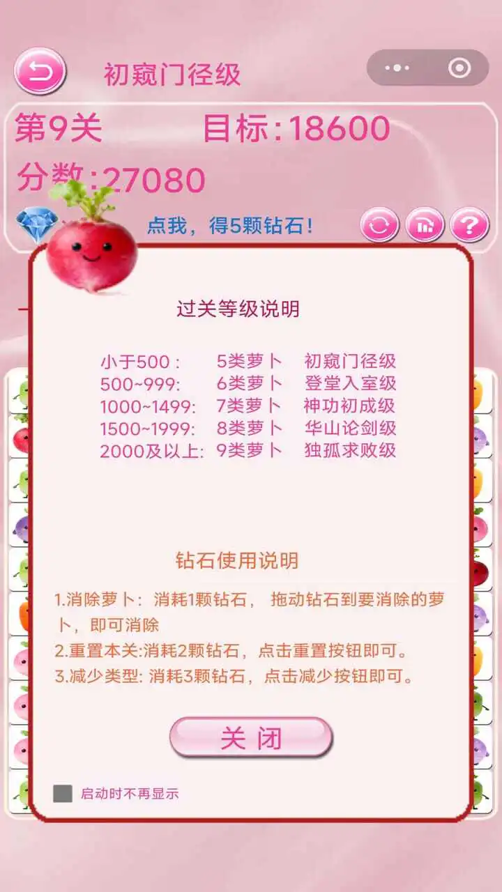 萝卜传_3