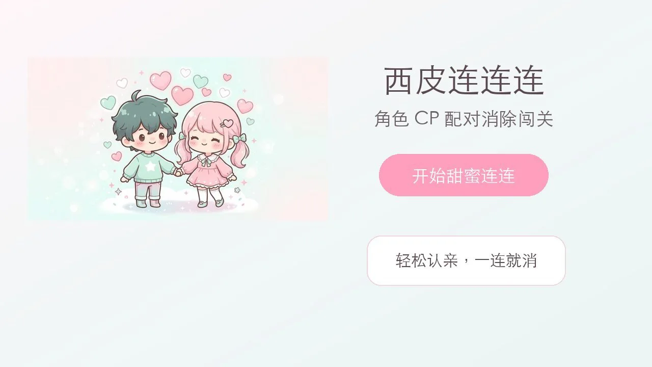 西皮连连连_6