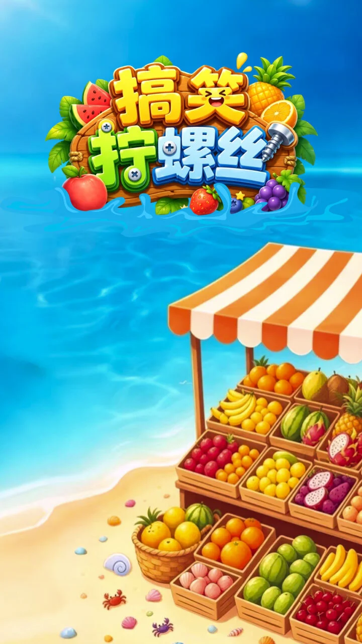 搞笑拧螺丝_1