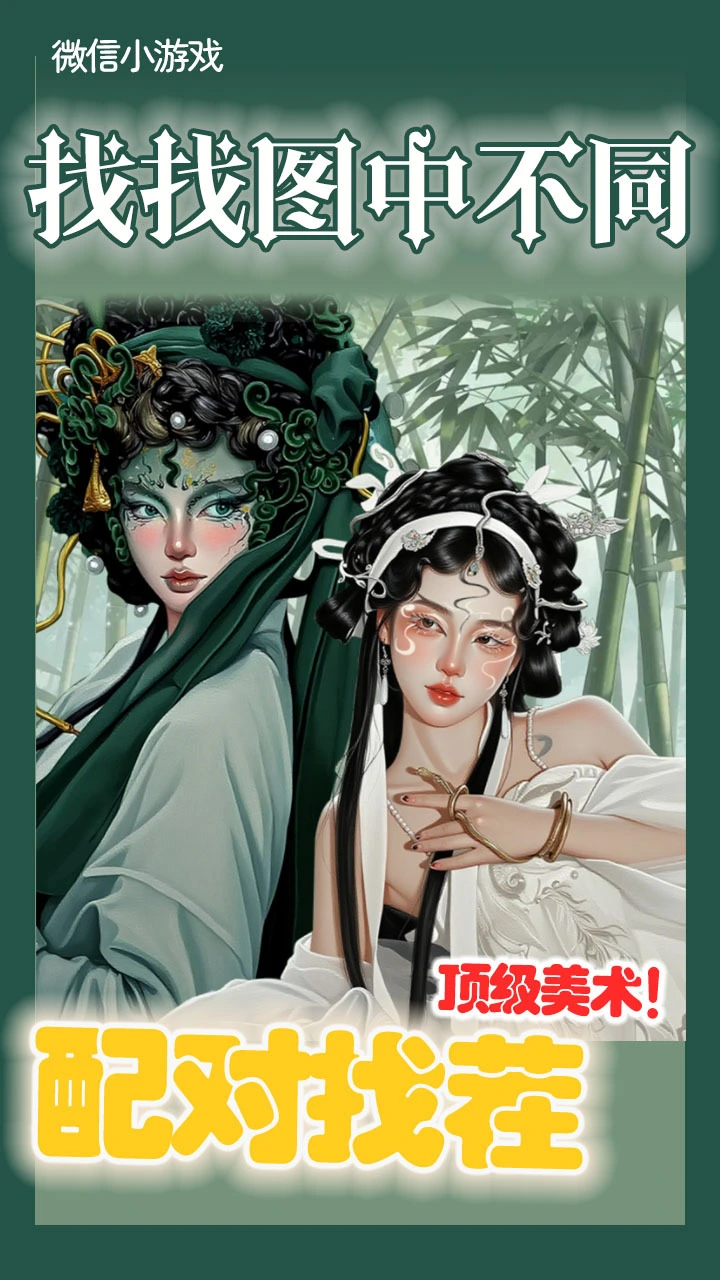 找找图中不同_2