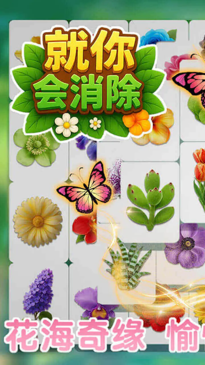 就你会消除_1