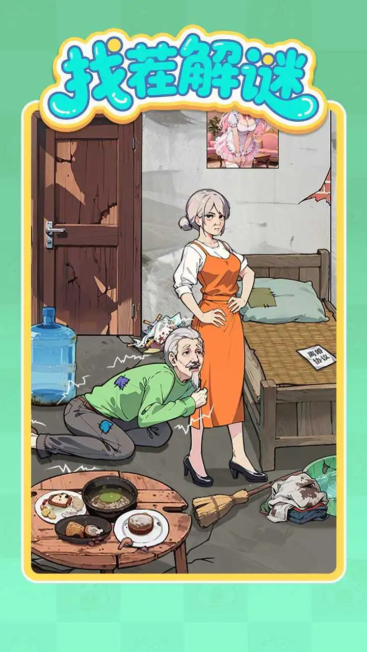 找茬解谜_2