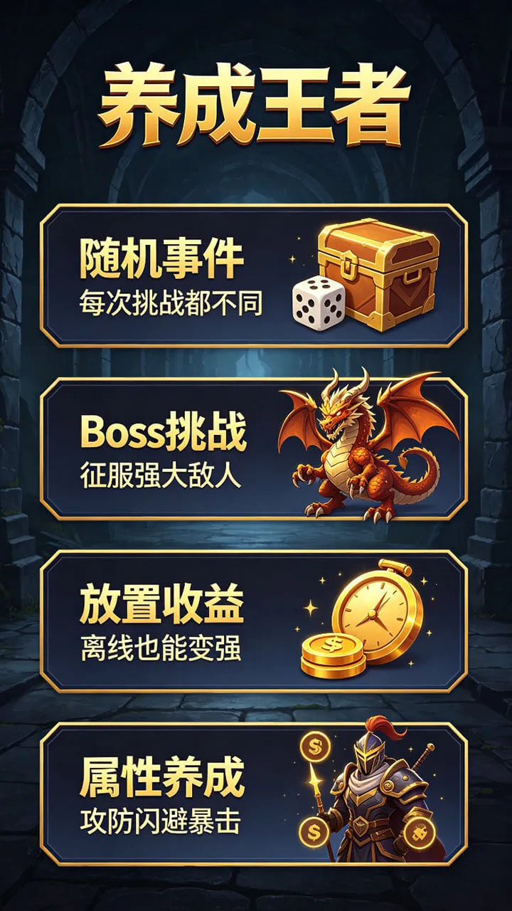 养成王者_1