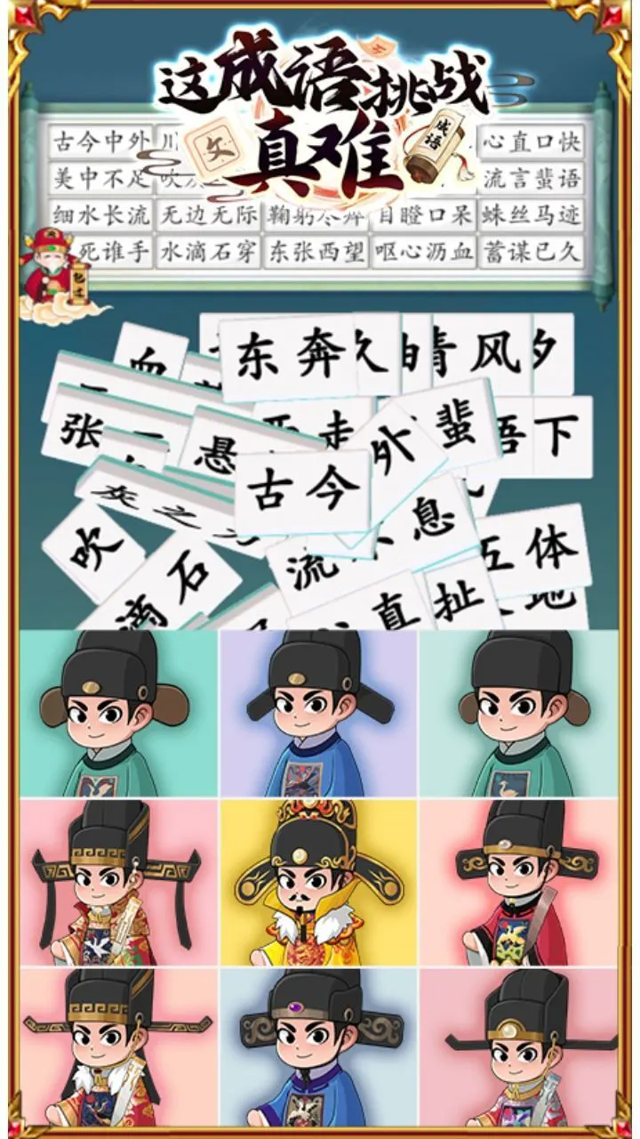 这成语挑战真难_3