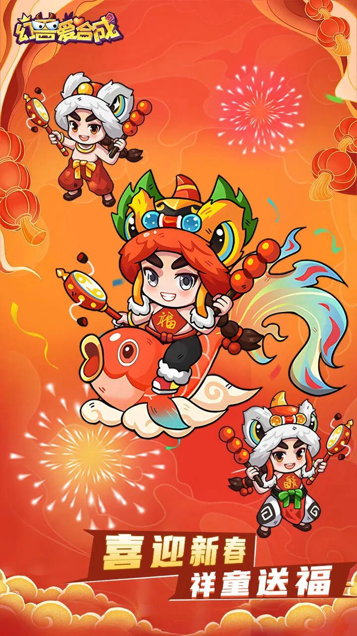 幻兽爱合成_2