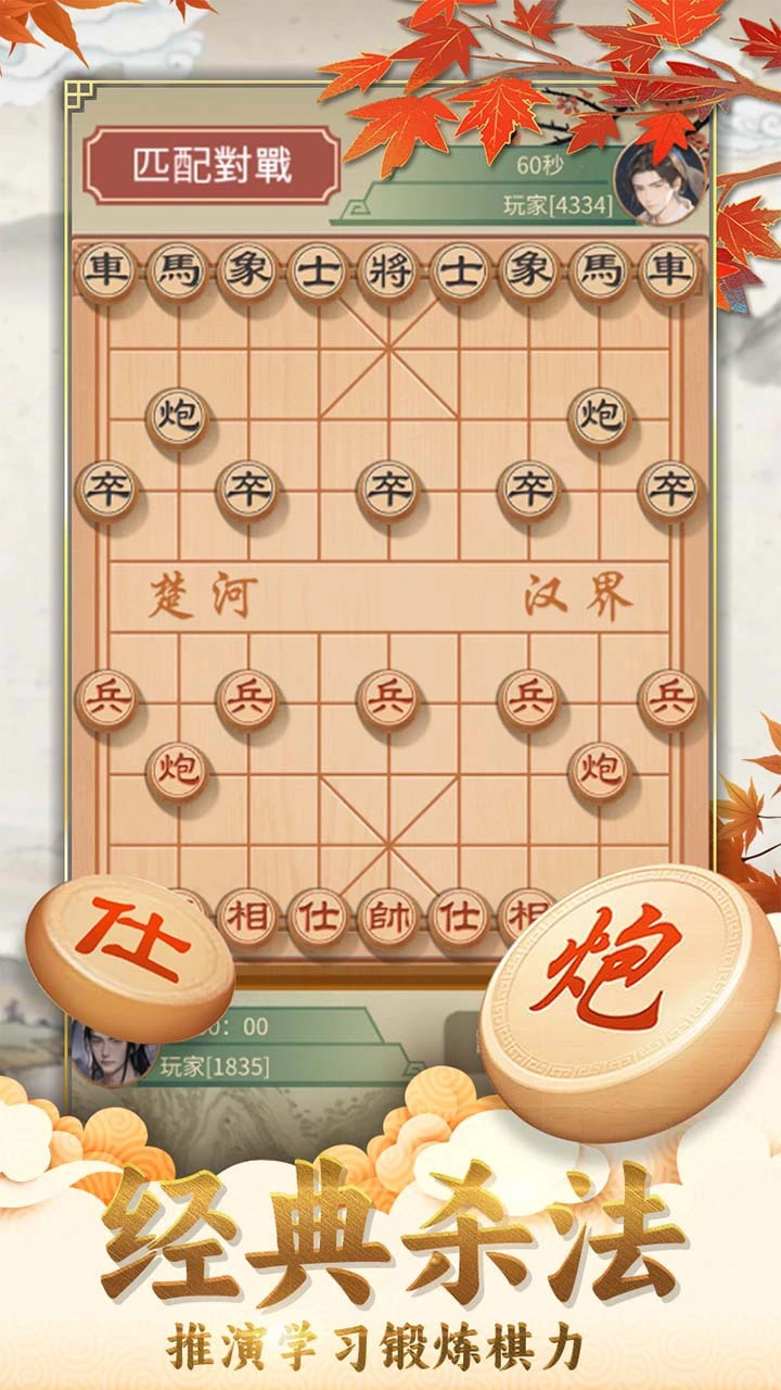 象棋经典版_3