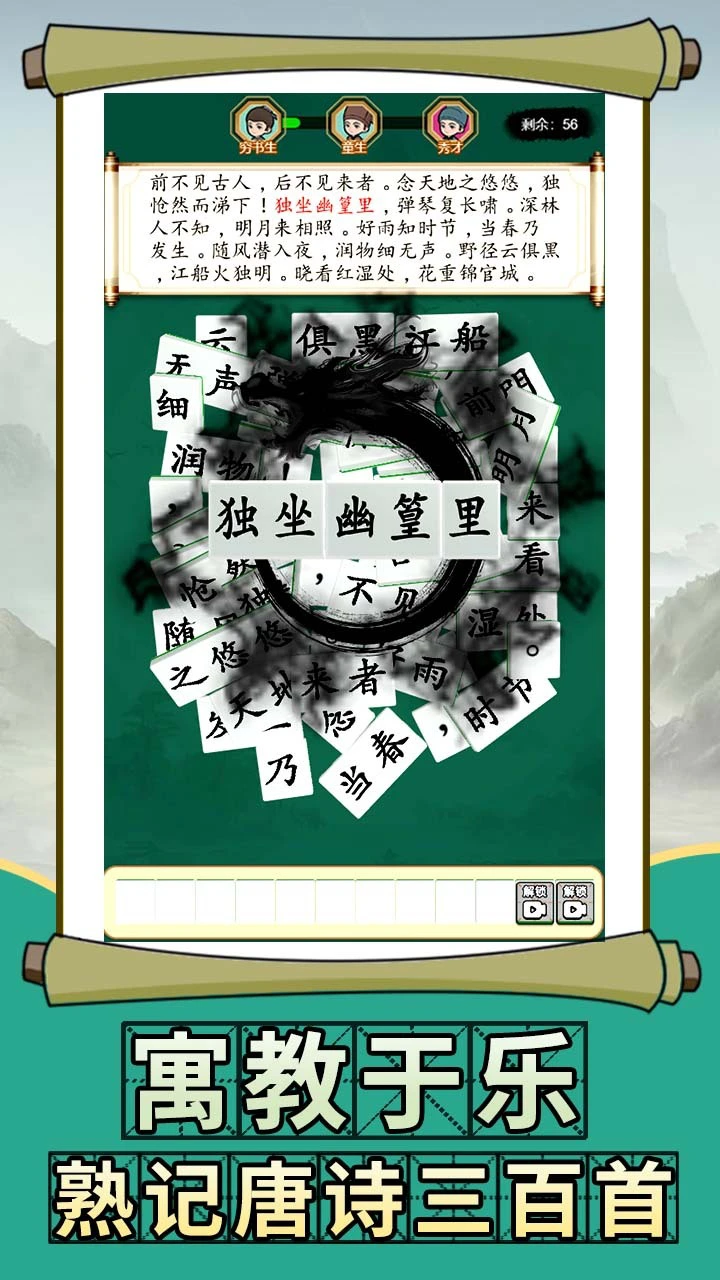 诗词乐翻天_2