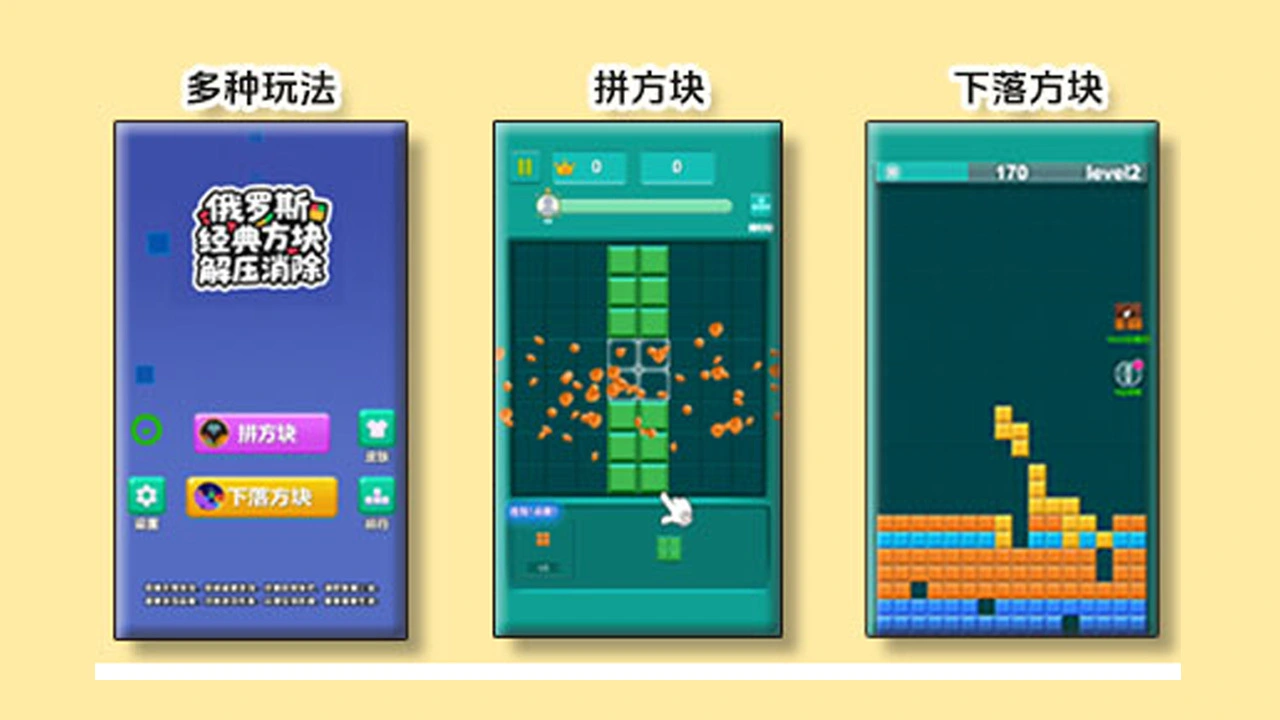 俄罗斯经典方块解压消除_4
