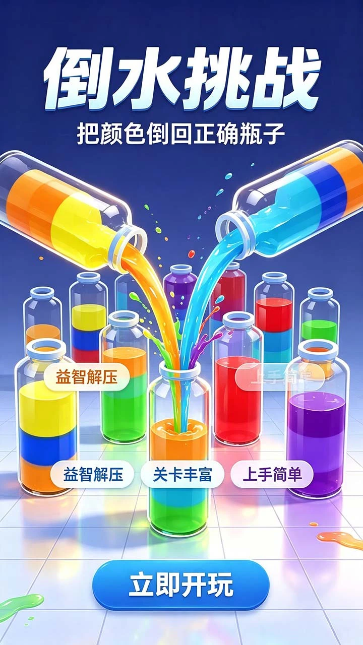 倒水王_1