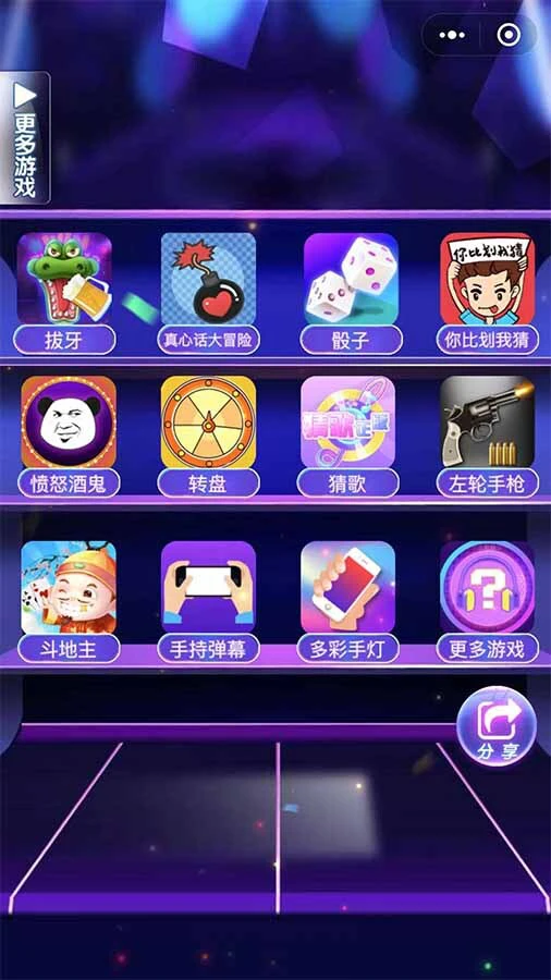 酒吧聚会互动神器_2