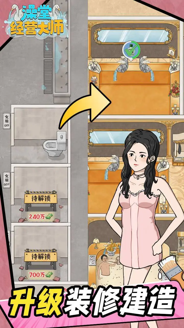 澡堂经营大师_2