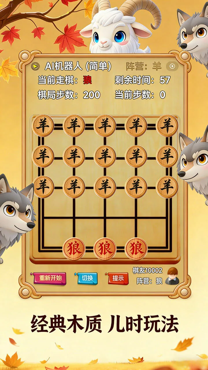 狼吃羊棋_2