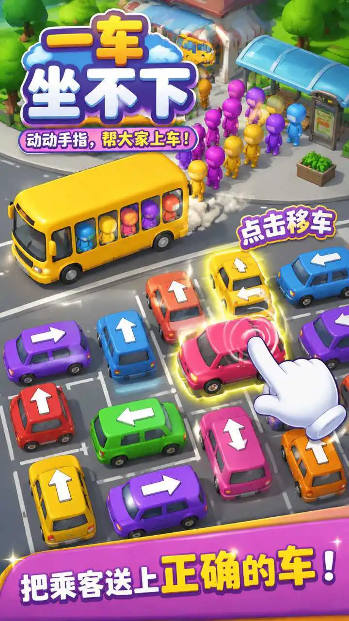 一车坐不下_1