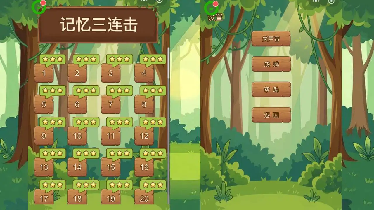 记忆三连击_6