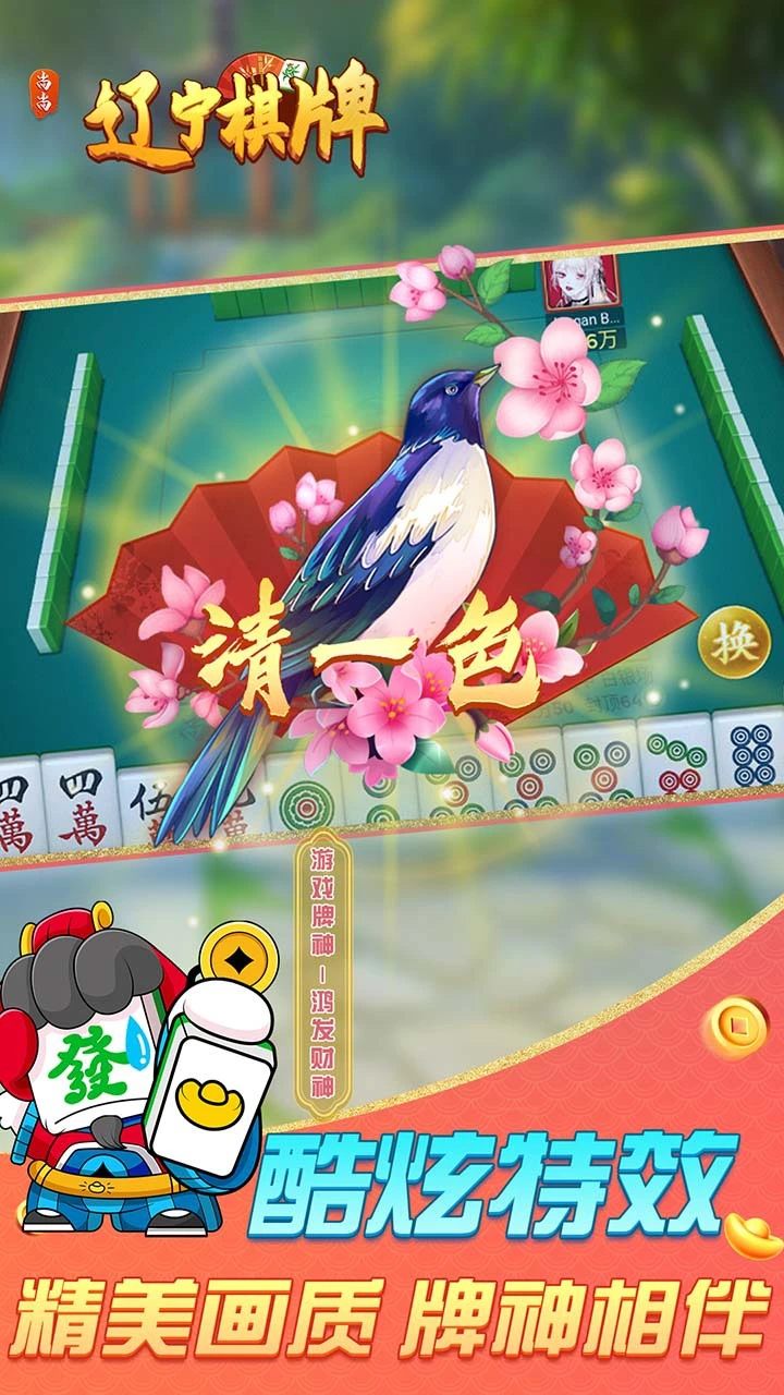 辽宁棋牌_3