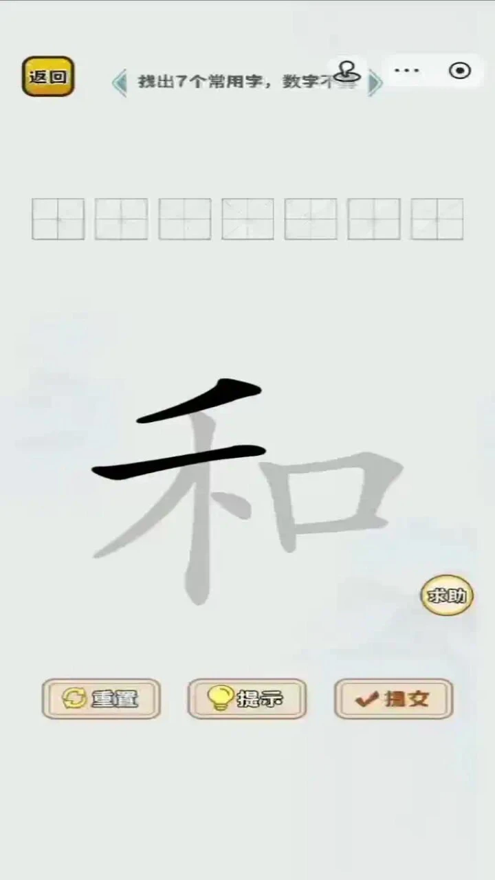 一笔变新字_2
