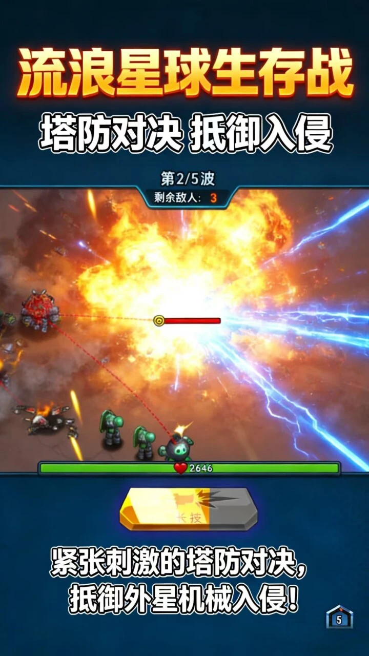 战舰保卫战_2