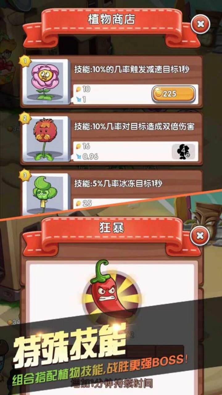 植物花园守卫战_3