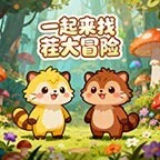 一起来找茬大冒险ICON