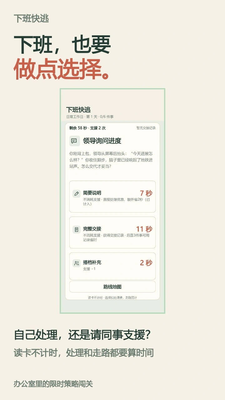 下班快逃_2