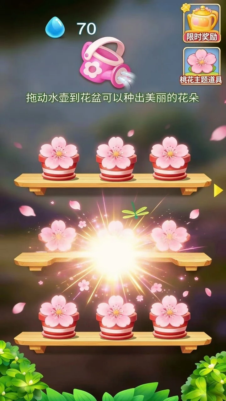 疯狂消花花_2