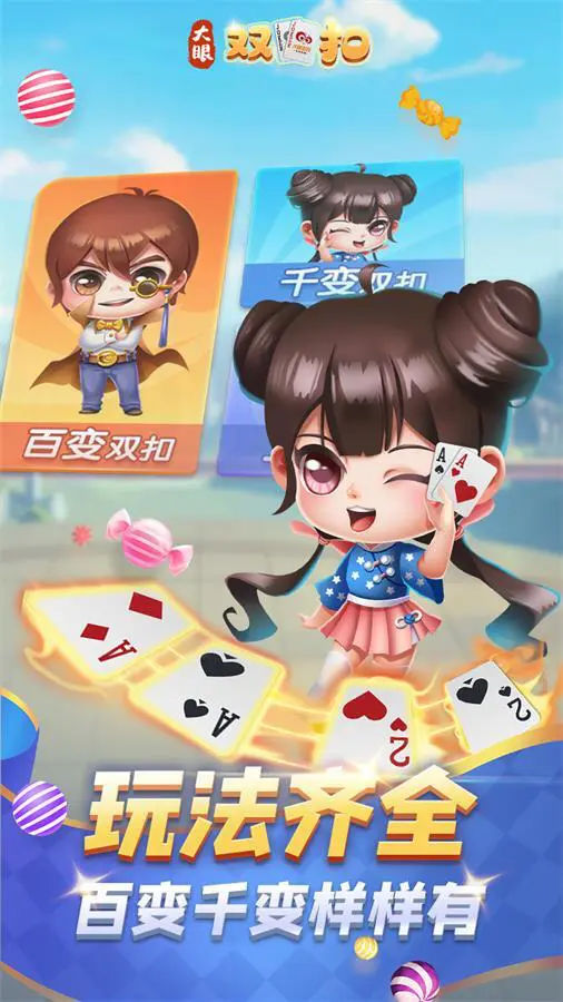 大眼双扣_3
