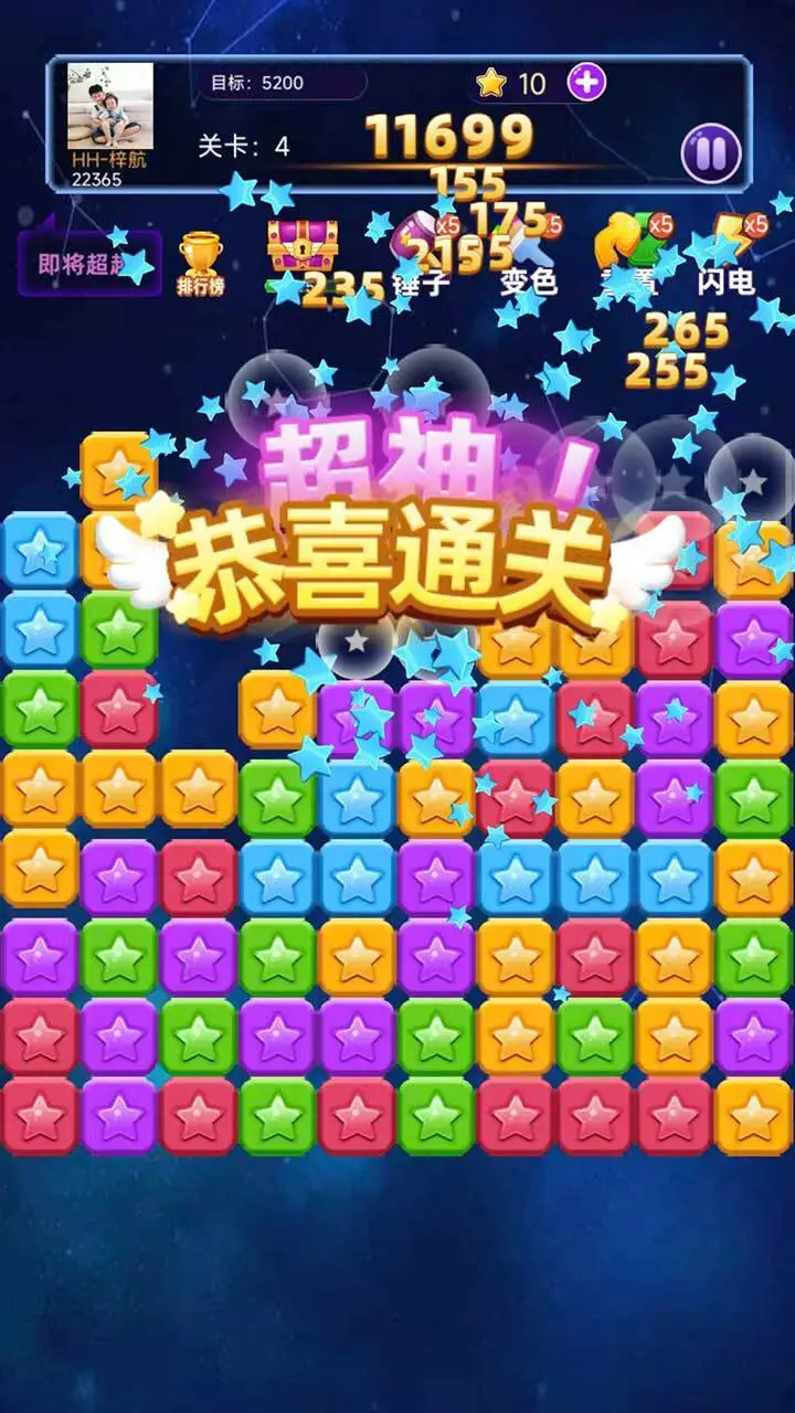 消消星星经典闯关_1