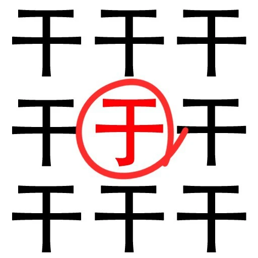 汉字找茬大师ICON