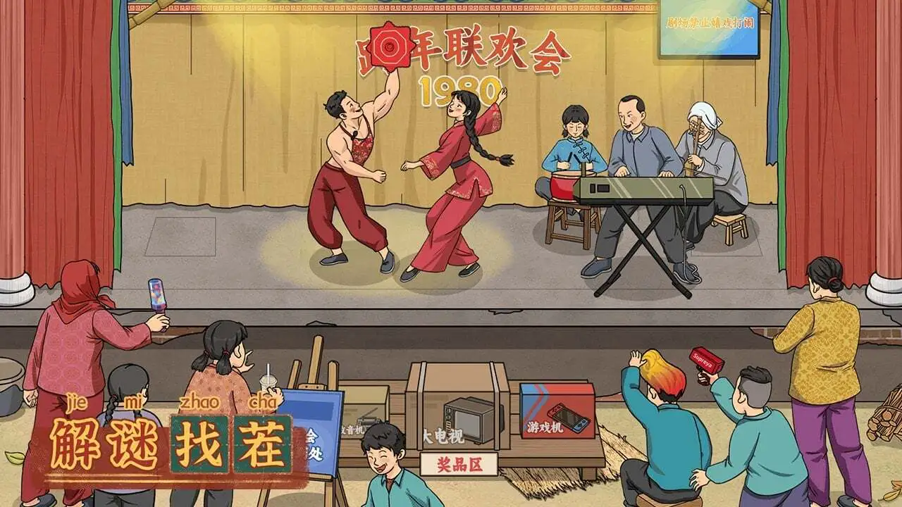 解谜找茬_6