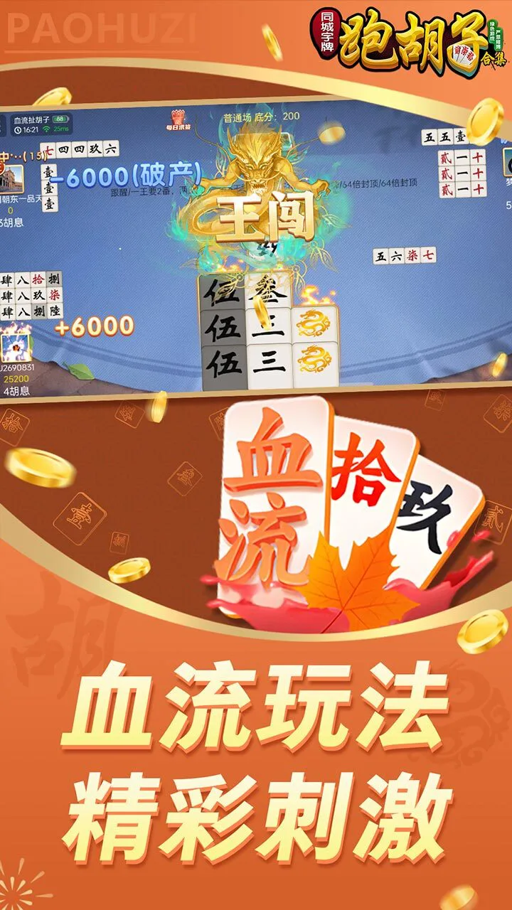 同城字牌_2