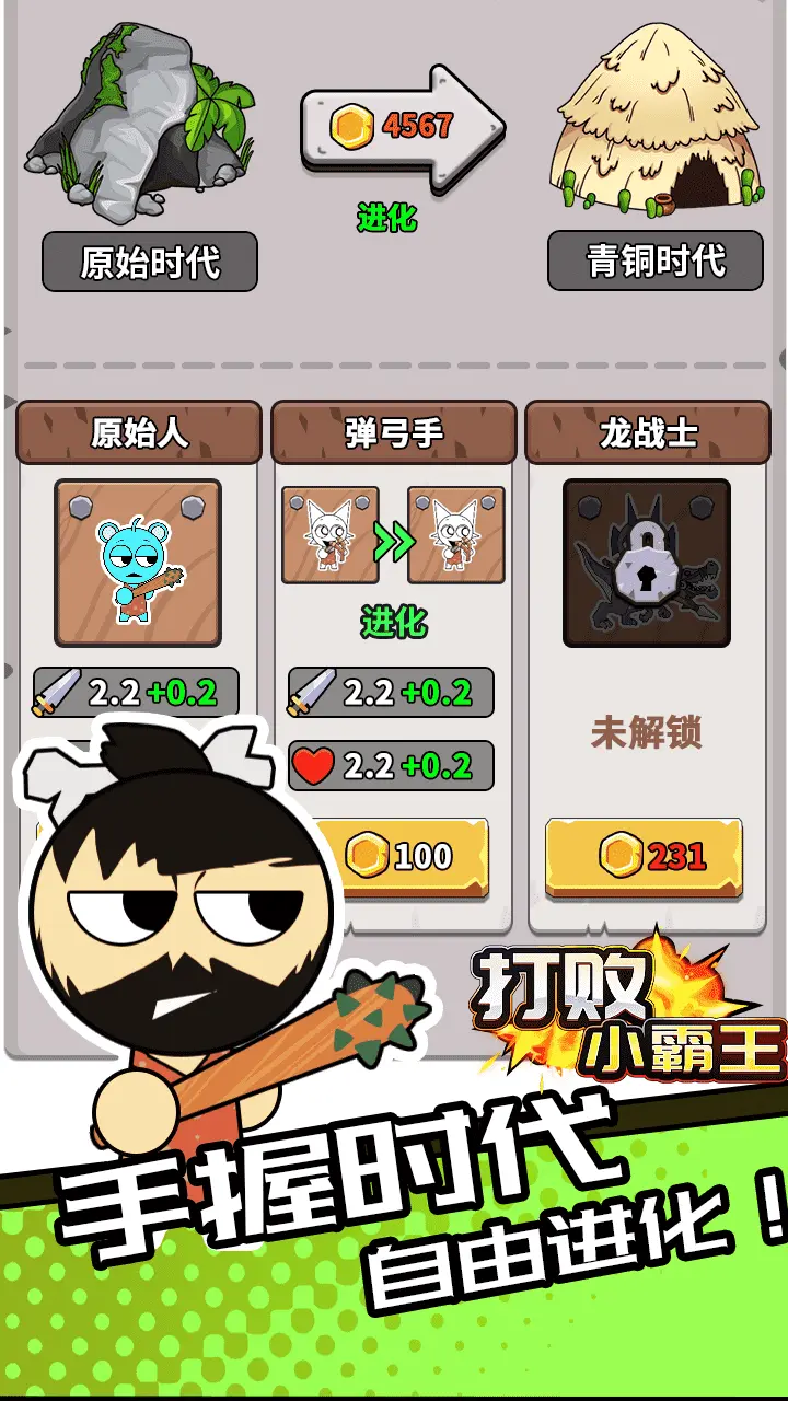 打败小霸王_2