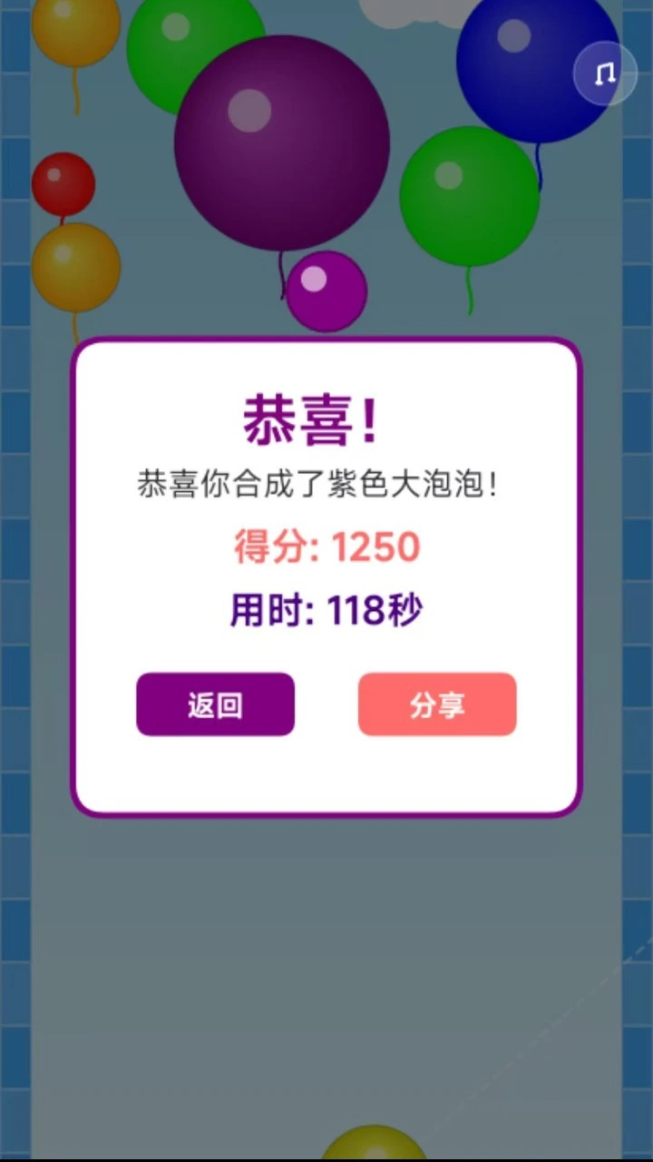 弹走小泡泡_3