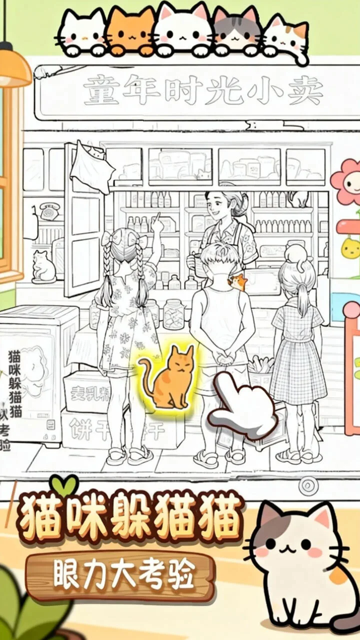 猫儿找不停_3