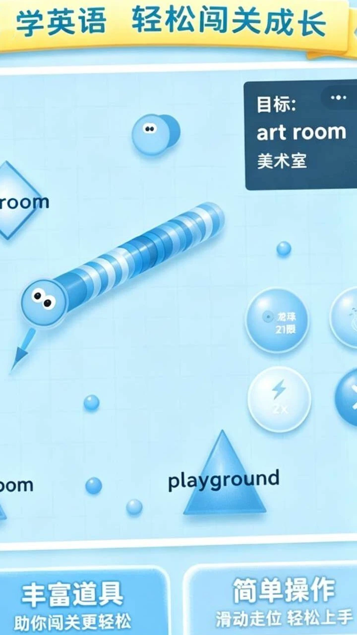 贪吃蛇英语大闯关_3