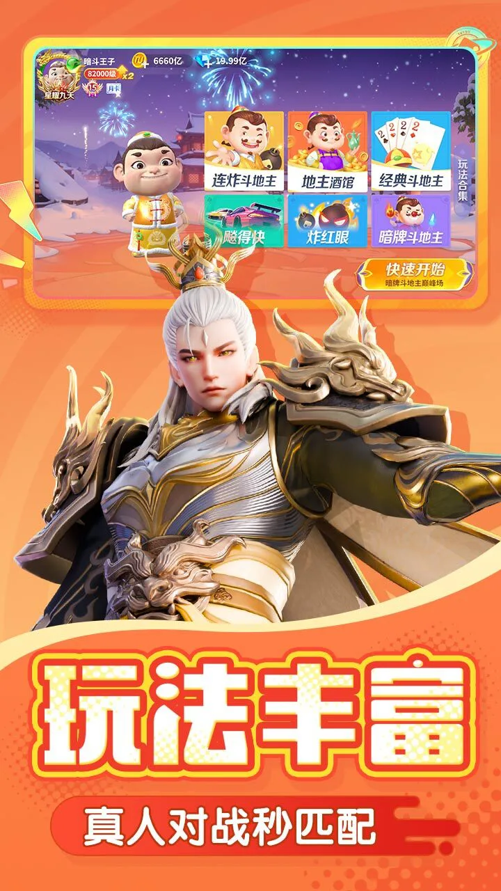 途游斗地主（比赛版）_2