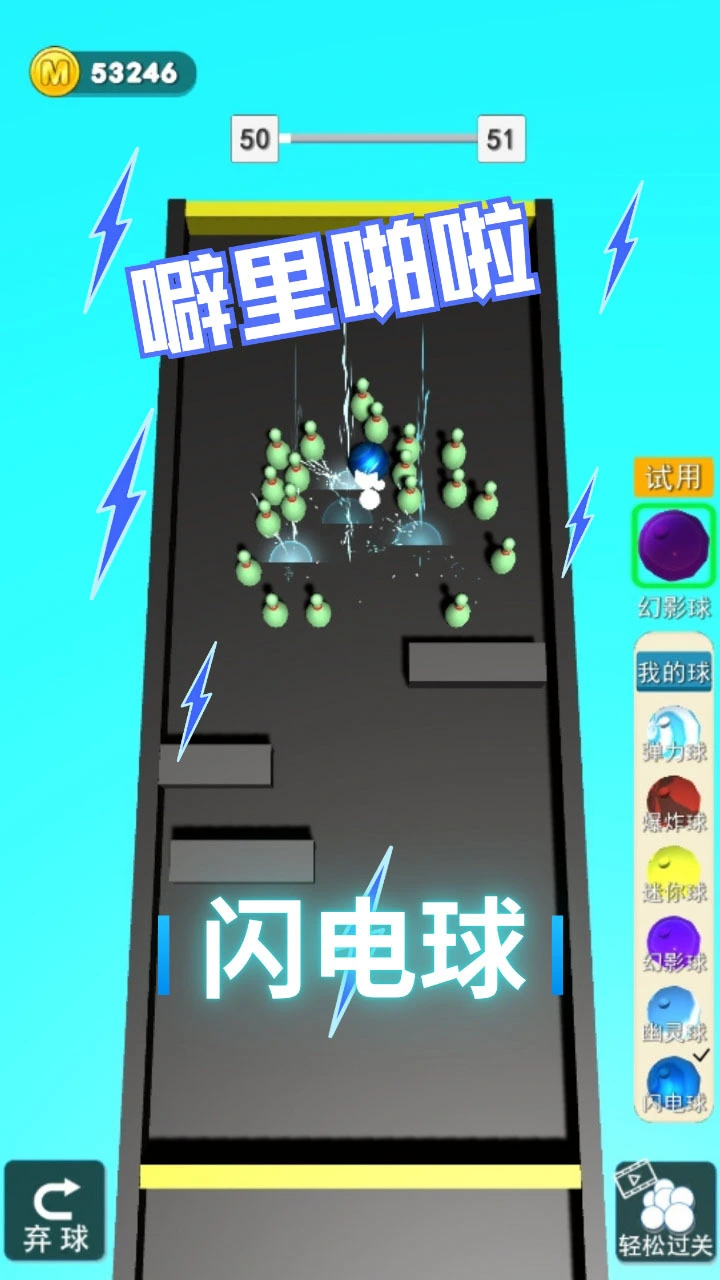 暴走保龄球_2