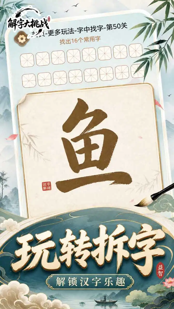解字大挑战_2