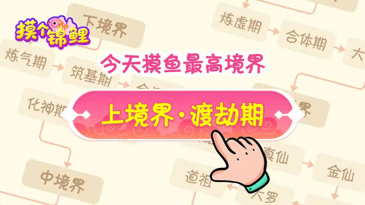 摸个锦鲤_5