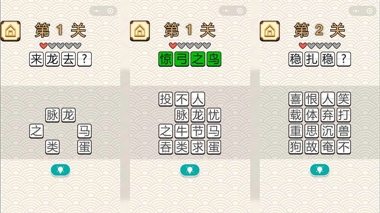 成语接龙达人_4